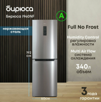 Холодильник Бирюса I940NF, нержавеющая сталь