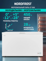 Морозильный ларь NordFrost CF 500, белый