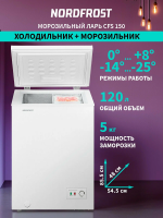 Морозильный ларь NordFrost CFS 150, белый