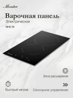 Электрическая варочная панель Monsher MHE 35, черный