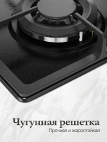 Газовая варочная панель Monsher MSG 33 Noir, черный
