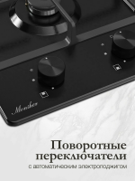 Газовая варочная панель Monsher MSG 33 Noir, черный