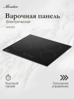 Электрическая варочная панель Monsher MHE 6003, черный