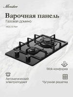 Газовая варочная панель Monsher MGG 33 Noir, черный