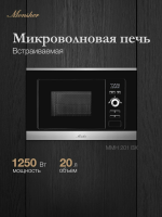 Встраиваемая микроволновая печь Monsher MMH 201 BX (Модификация 2025 года), черный
