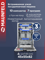 Встраиваемая посудомоечная машина Maunfeld MLP45230 Light Beam Inverter Wi-Fi