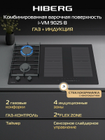 Комбинированная варочная панель Hiberg i-VM 9025 B, черный
