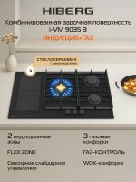 Комбинированная варочная панель Hiberg i-VM 9035 B, черный