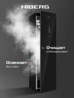 Паровой шкаф для одежды Hiberg SD 5GB, черный