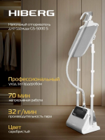 Отпариватель Hiberg GS-5000 S, серебрситый