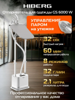 Отпариватель Hiberg GS 6000 W, белый