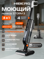 Пылесос вертикальный Hiberg STORM 3, темно-серый
