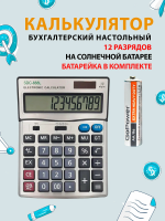 Калькулятор бухгалтерский 12 разрядов на солнечной батарее/1шт. батарейка в комплекте, SDC-888L
