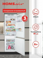 Встраиваемый холодильник HOMSair FB177NFFW Inverter