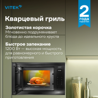 Встраиваемая микроволновая печь Vitek VBMW 2560 BG, черный