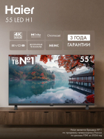 Телевизор Haier 55 LED H1, черный