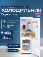 Холодильник Бирюса 418, белый