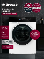 Стиральная машина с сушкой Gressel UWS603, белый