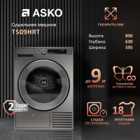 Сушильная машина Asko T509HRT, титан