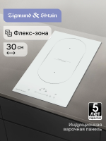 Индукционная варочная панель Zigmund & Shtain CI 35.3 W, белый