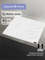 Индукционная варочная панель Zigmund & Shtain CI 46.6 W, белый