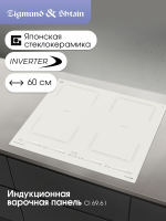 Индукционная варочная панель Zigmund & Shtain CI 69.6 I, бежевый