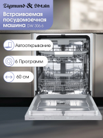 Встраиваемая посудомоечная машина Zigmund & Shtain DW 306.6