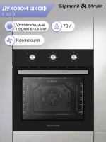 Электрический духовой шкаф Zigmund & Shtain E 163 B, черный