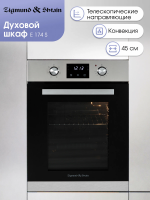 Электрический духовой шкаф Zigmund & Shtain E 174 S, нержавеющая сталь