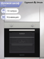 Электрический духовой шкаф Zigmund & Shtain E 175 S, нержавеющая сталь