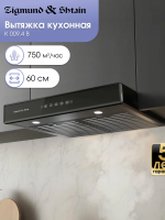 Вытяжка козырьковая Zigmund & Shtain K 009.4 B, черный