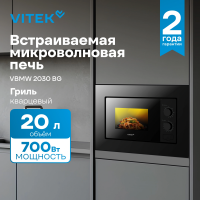 Встраиваемая микроволновая печь Vitek VBMW 2030 BG, 20л. 700Вт серый