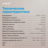 Встраиваемая микроволновая печь Vitek VBMW 2030 BG, 20л. 700Вт серый