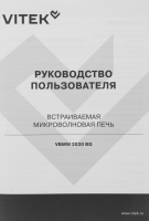 Встраиваемая микроволновая печь Vitek VBMW 2030 BG, 20л. 700Вт серый