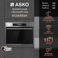 Электрический духовой шкаф с паром Asko OCS64SSH, нержавеющая сталь