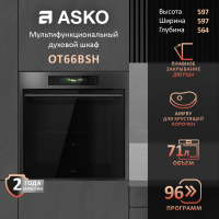 Электрический духовой шкаф Asko OT66BSH, черная сталь