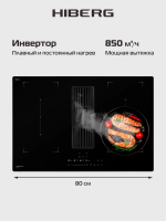 Индукционная варочная панель со встроенной вытяжкой Hiberg i8-VM8 B, черный