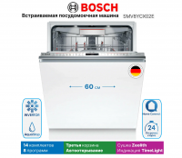 Посудомоечная машина встраиваемая Bosch SMV8YCX02E, полноразмерная, сушка с цеолитом, индикация времени на полу (Германия)
