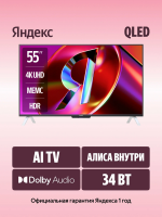 Телевизор QLED Яндекс ТВ cтанция 55 YNDX-00095 с Алисой, второе поколение, Yandex GPT, 4K UHD, черный