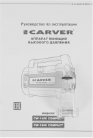 Мойка высокого давления Carver CW-1400 COMPACT, 1400Вт (01.023.00009)