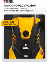 Мойка высокого давления Denzel R-165D, 2200Вт (58235)