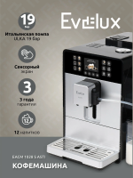 Кофемашина Evelux EACM 1028 S Asti, серебристый