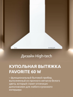 Вытяжка купольная Evelux Favorite 60 W, ширина 60 см, производительность 750 м3/ч, 3 скорости, белый