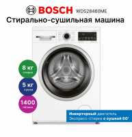Стиральная машина с сушкой Bosch WDS28460ME, белый/черный