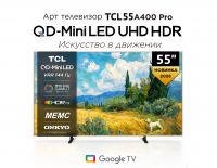 Телевизор QLED TCL 55A400 Pro, QD-Mini LED, 4K UltraHD, 144 Гц, Smart TV (Google TV) бежевый (2026г.)