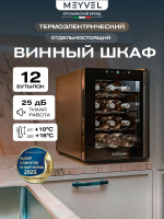 Винный шкаф Meyvel MV12-TBF1, черный
