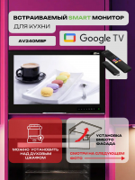 Встраиваемый монитор AVEL AV240MBF, 23.8", черный