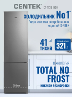 Холодильник Centek CT-1735 INOX, No-Frost, нержавеющая сталь
