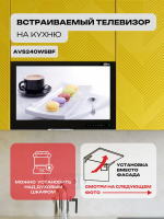 Встраиваемый телевизор AVEL AVS240WSBF, 23.8", черный