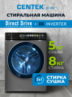 Стиральная машина с сушкой Centek CT-1967, 8кг/5кг,прямой привод, инверторный двигатель, серый